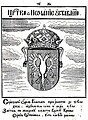 Serbian Empire, Hristofor Žefarović's Stemmatographia (1741)