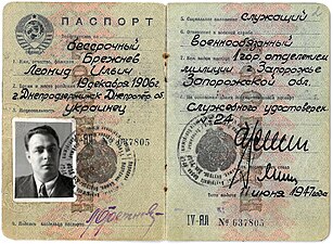 Разворот паспорта Л. И. Брежнева 1947 года