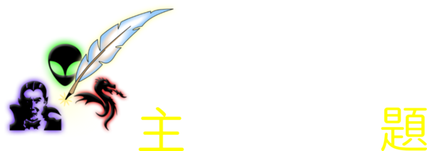 推想小說主題Logo