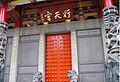 Title Plaque by Yu Youren at Xingtian Temple in Taipei