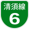名古屋高速6号標識