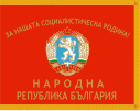 Bulgar Halk Ordusu savaş bayrağı. üstünde: Sosyalist anavatanımız için yazıyor.