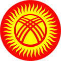 Kyrgyzstan 1991 to present Insignia representing the sun and a yurt (tent) is used