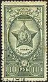 1943年の切手