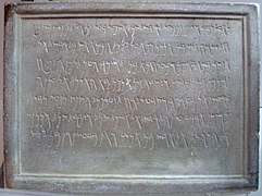 Inscription en punique du Ier siècle av. J.-C. ou du Ier siècle apr. J.-C., musée du Bardo (Tunisie).