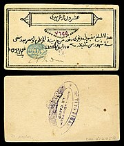 SUD-S104a-Siege of Khartoum-20 Piastres (1884).jpg