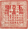 Seal of the "Heavenly Kingdom", during the Taiping Revolution