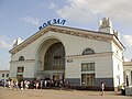 Вокзал станции Киров. Фото 2011 г.