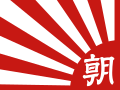 Drapeau du quotidien japonais Asashi Shinbun (libéral, de gauche).