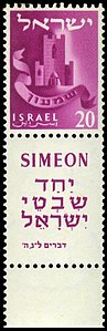 Simeón "Junto a las Tribus de Israel" (Deuteronomio 33:5)[24]​