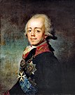 Павел I (1796–1801)