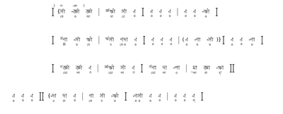 बांग्ला स्वरलिपि का उदाहरण