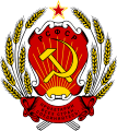 Štátny znak Ruskej sovietskej federatívnej socialistickej republiky (1978 – 1991) a Ruskej federácie (1991 – 1992)