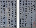 趙子昂書（国宝）のうち第5通