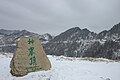 Shennongding: "El pico de Shennong", asociado a la historia de que Shennong tenía una escalera que utilizaba para subir y bajar de la montaña, y que más tarde se convirtió en el bosque local.