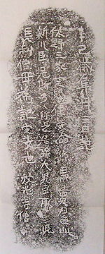 Rubbed copy showing Chinese characters.