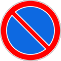 RU road sign 3.28.svg