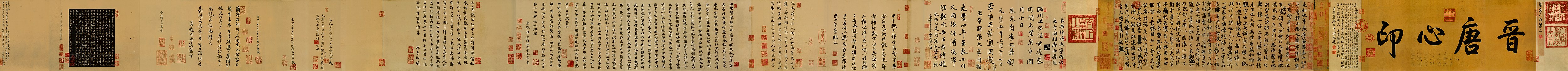 7th-century scroll of the Lantingji Xu, a work written at the Orchid Pavilion Gathering