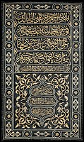 Sitara for the Internal Door of the Kaaba, made in Cairo, early 20th century