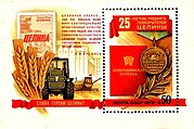 Почтовые блок СССР, 1979 год. 25-летие подвига покорителей целины