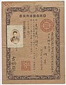Paspor Wilayah Seberang Kekaisaran Jepang yang diterbitkan di Taiwan pada tahun 1917.
