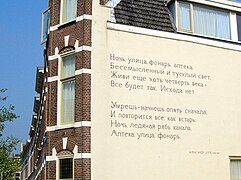Poema de Aleksandr Blok escrito en un muro de Leiden