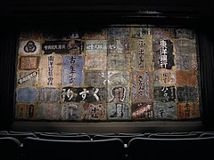 The Nippon Kan stage curtain, now in the Wing Luke Museum. Used by Clipper Vacations Magazine.