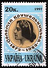 Solomiya Kruşelnitskanın 125 illik yubileyinə həsr olunmuş Ukraynanın poçt markası (1997-ci il)