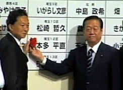 Yukio Hatoyama và Ozawa Ichiro, 30 tháng 8 năm 2009.