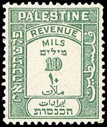 Selo da Palestina (10 mils) (circa 1928).