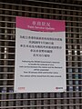 政府公布封站措施後，港鐵配合香港特區政府的疫情防控措施，將車站暫時關閉的告示
