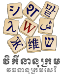 វិគីនានុក្រម វចនានុក្រមសេរី