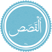 Al-Qasas.svg