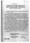 Закон СССР от 15.03.1946 о преобразовании Совнаркомов в Совмины.jpg
