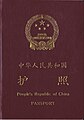 Couverture d'un passeport chinois