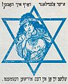 미국, 1차 세계대전. Daughter of Zion (in Yiddish): "Your Old New Land must have you! Join the Jewish regiment"