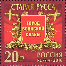 Почтовая марка 2016 год