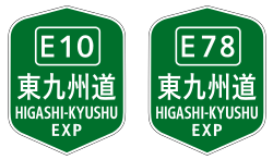 東九州自動車道