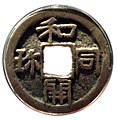 Wadōkaichin (和同開珎), copper coin minted in Wadō era