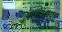 KazakhstanPNew-2000Tenge-2006-donatedTA b.jpg