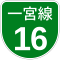 名古屋高速16号標識