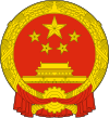 Hiina Rahvavabariigi vapp