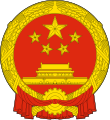 Çin Halk Cumhuriyeti armasındaki Tiananmen