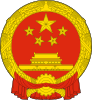 Emblème de la République populaire de Chine (fr)