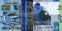 500 tenge (2006).jpg