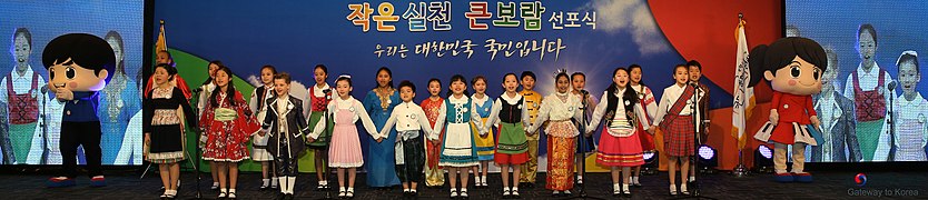 Korea National Cohesion Proclamation Ceremony 05 (13121799055).jpg