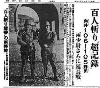 Coupure de presse : sur une page, deux Japonais posent de face en uniforme et avec des sabres ; sur une autre page, un texte en japonais fait part de l'existence d'une émulation pour être le premier à couper 100 têtes.