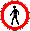 No pedestrians