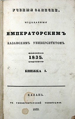 Обложка первого номера журнала за 1835 год
