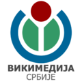 Wikimedia Serbia